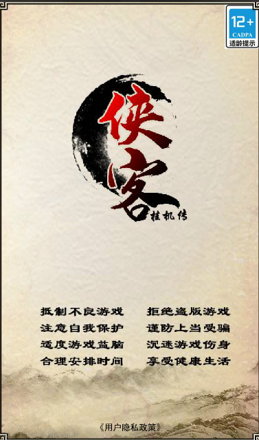 侠客挂机传免广告截图1
