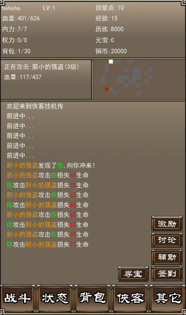 侠客挂机传免广告截图2