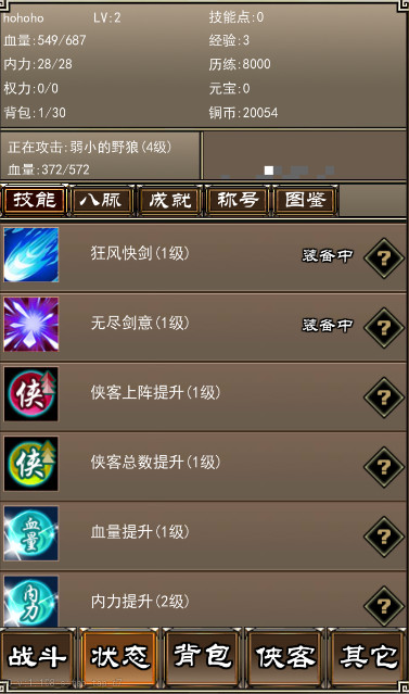 侠客挂机传免广告截图3