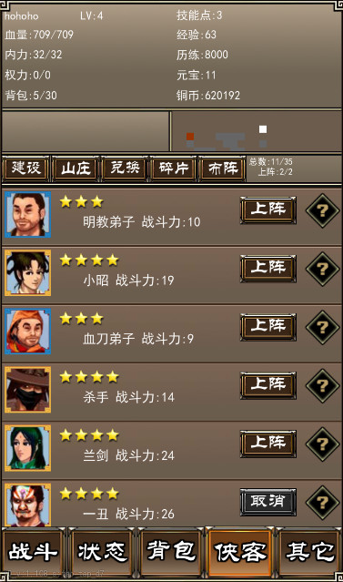 侠客挂机传免广告截图4