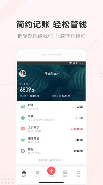 挖财记账理财app截图2