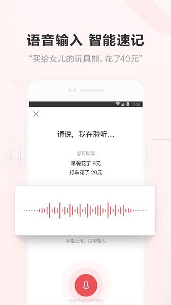 挖财记账理财app截图3