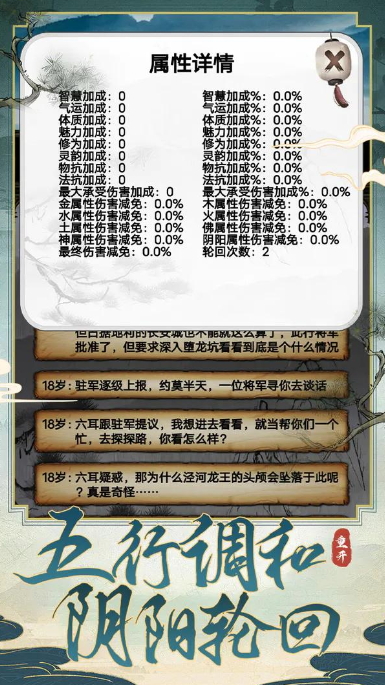 西行重开模拟器游戏官方截图3
