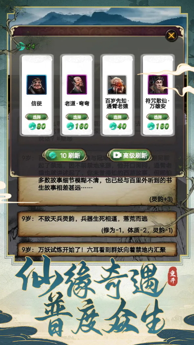 西行重开模拟器游戏官方截图4