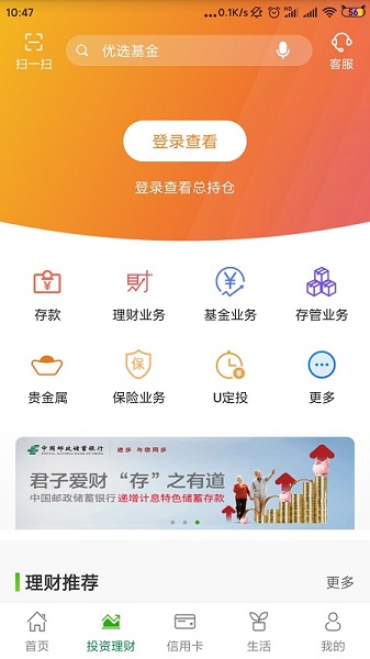 中国邮政储蓄银行手机银行最新版截图1