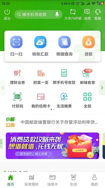 中国邮政储蓄银行手机银行最新版截图3