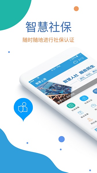 看看社保官方最新版截图2