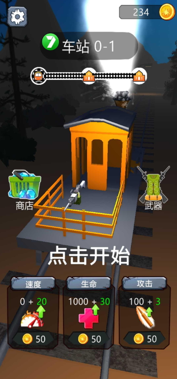 开火车了最新版截图3