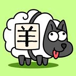 羊了个羊星球最新版v1.25.2