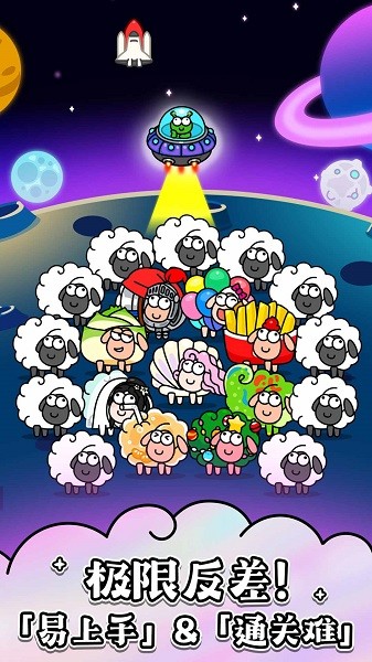 羊了个羊星球最新版截图1