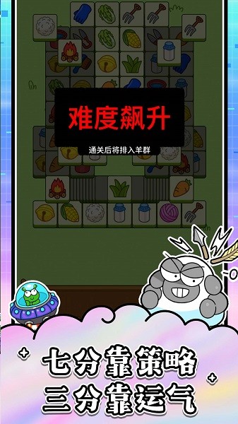 羊了个羊星球最新版截图2