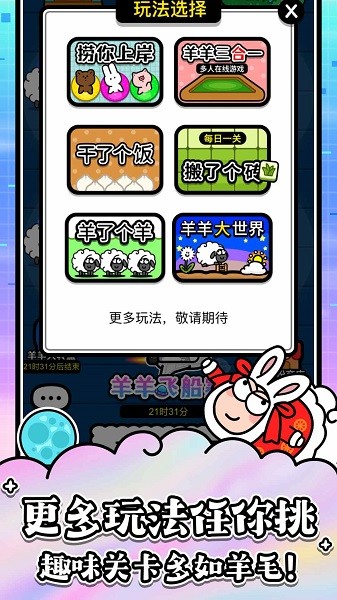 羊了个羊星球最新版截图3