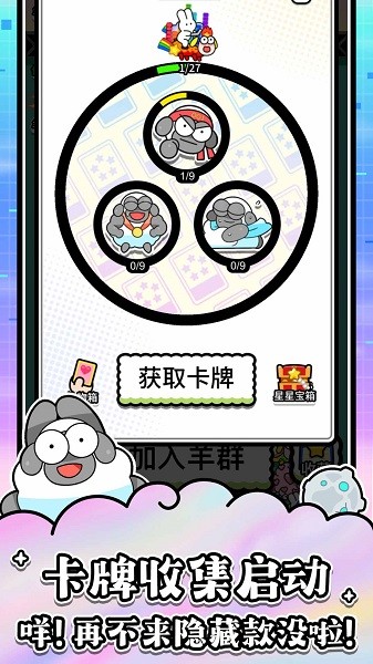 羊了个羊星球最新版截图4
