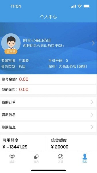 广西明合药业网上报货平台截图1