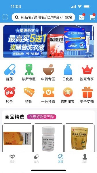 广西明合药业网上报货平台截图2