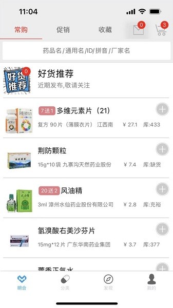 广西明合药业网上报货平台截图3