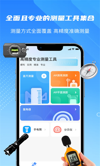 尺子精度测量度量仪官方版截图2