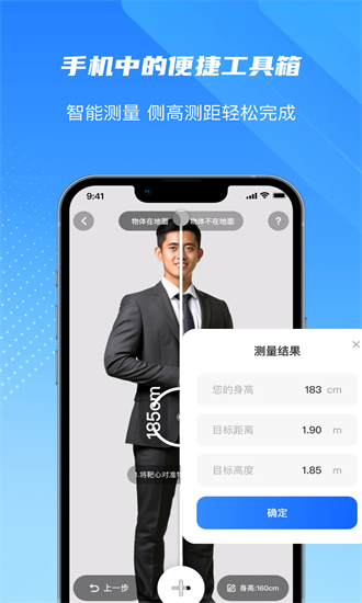 尺子精度测量度量仪官方版截图3