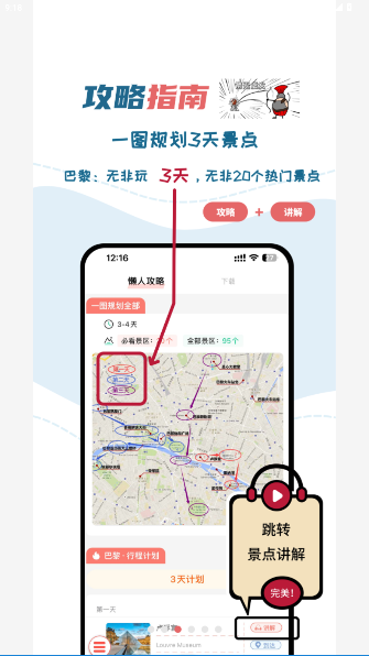 美景听听app官方版截图2