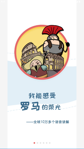 美景听听app官方版截图4