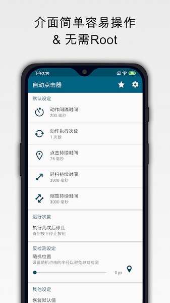超级点击器最新版截图2