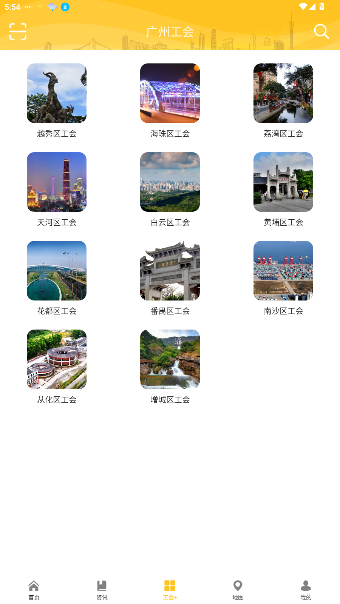 广州工会就业截图3