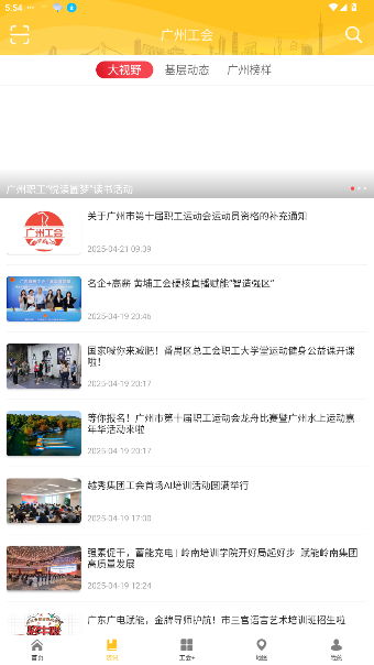 广州工会就业截图4