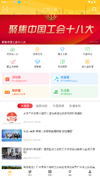 广州工会就业截图5