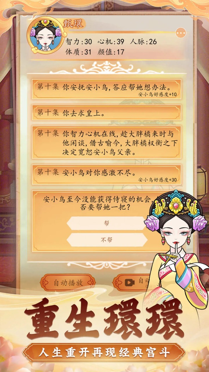 后宫人生模拟器免广告版截图2