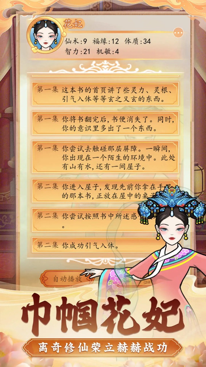 后宫人生模拟器免广告版截图3