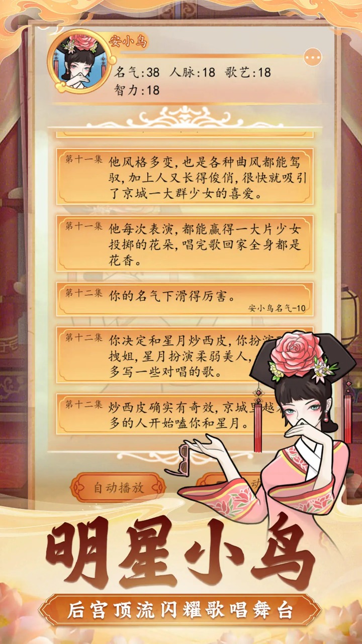 后宫人生模拟器免广告版截图4