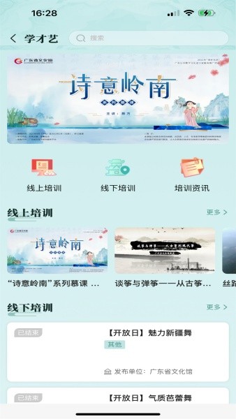 文化广东手机版截图1