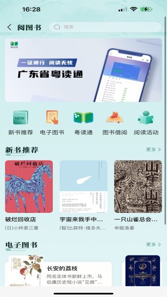 文化广东手机版截图2