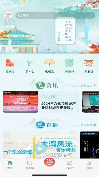 文化广东手机版截图3