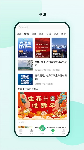苏周到自助挪车截图2