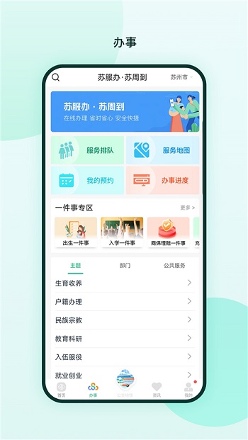 苏周到自助挪车截图3