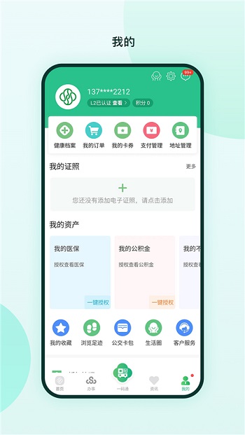 苏周到自助挪车截图4