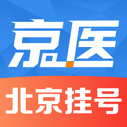 京医挂号网软件v1.1.0