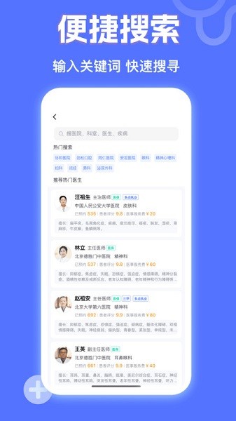 京医挂号网软件截图3