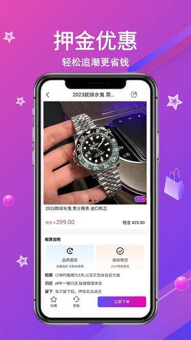 领潮软件截图3