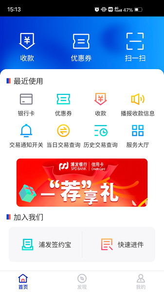 浦发收银宝客户端截图1