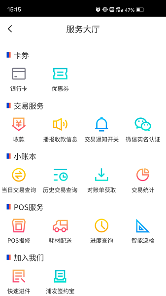 浦发收银宝客户端截图2