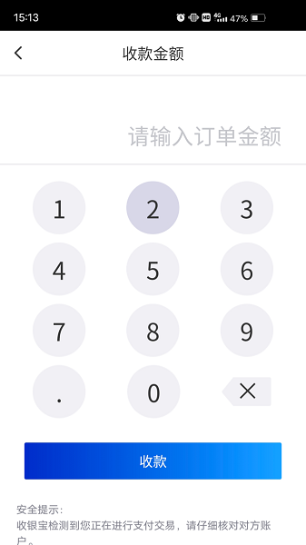 浦发收银宝客户端截图3