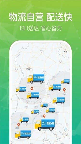 新冻网最新版截图2