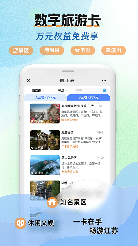 水韵旅游app最新版本截图1