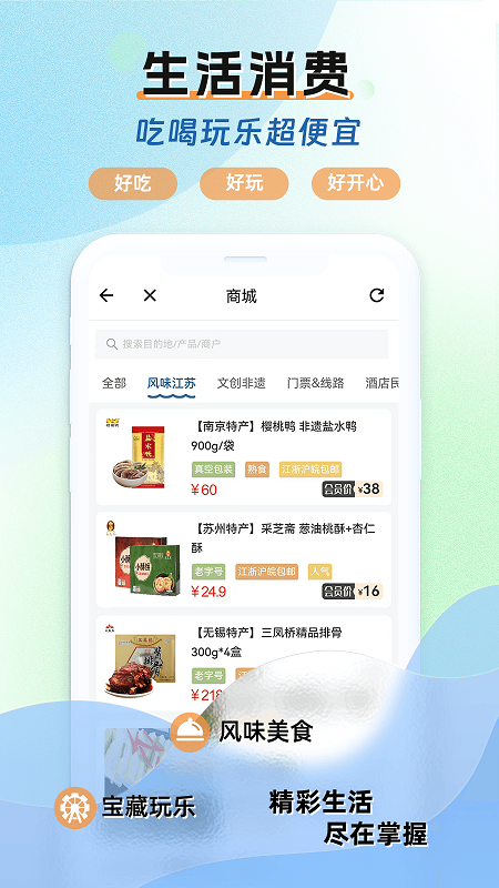 水韵旅游app最新版本截图3