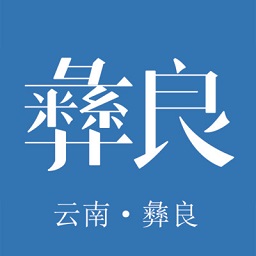 看彝良新闻客户端v4.0.5