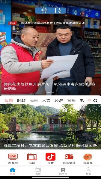 看彝良新闻客户端截图1