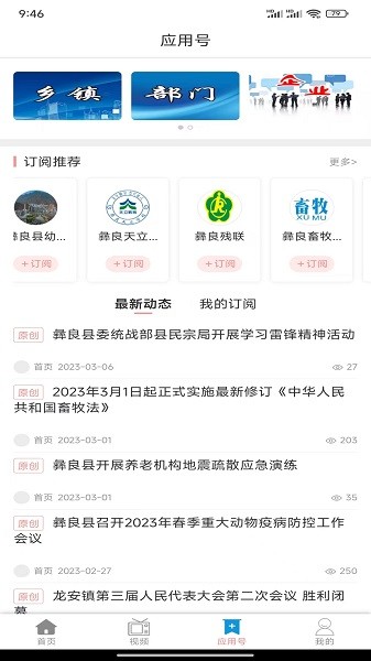 看彝良新闻客户端截图2