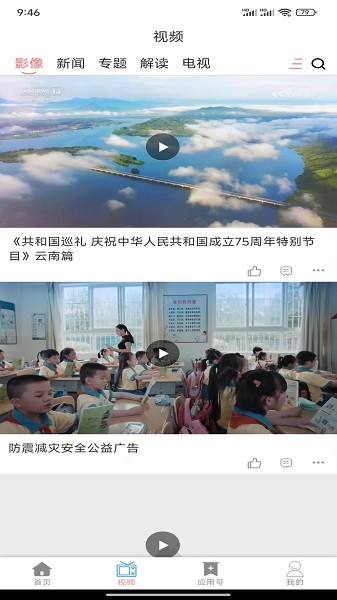 看彝良新闻客户端截图3